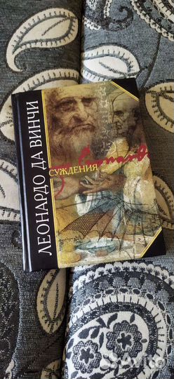 Философия мудрость Леонардо Да Винчи Суждения