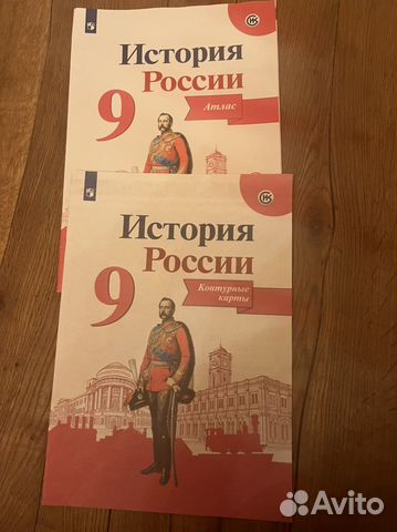 История России 9 класс атлас, контурные карты