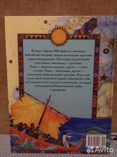 Библия для школьников