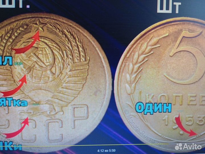5 копеек 1953 разновидность -Коллекционирование