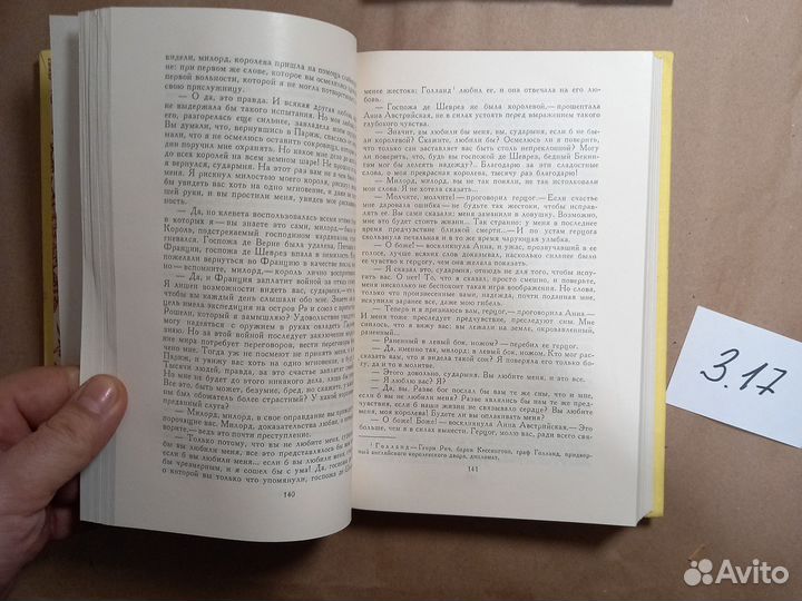 Три мушкетера Дюма Александр