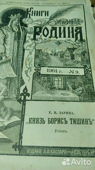 Книги журнала родина
