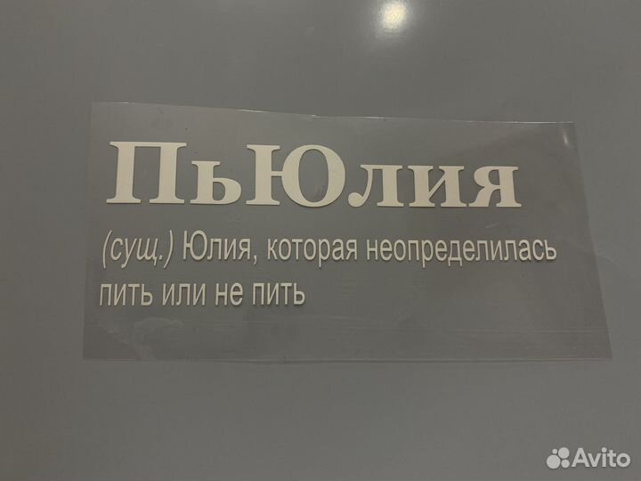 Наклейки на одежду