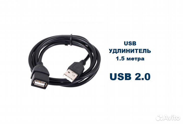 Удлинитель Кабель usb 1.5 метра