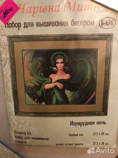 Наборы картины бисером