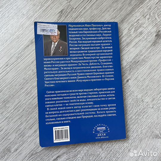 Книга Неумывакин 