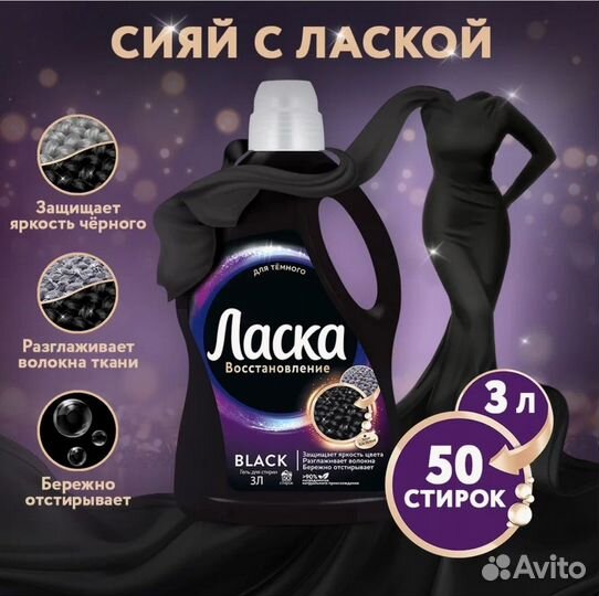 Гель для стирки ласка 3 литра