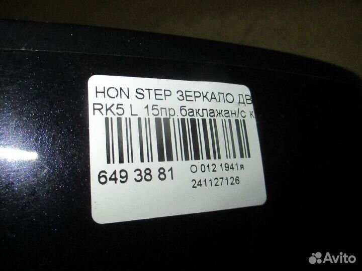 Зеркало левое Honda Stepwgn RK5
