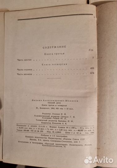 Шолохов Тихий Дон 2 книги 1963г