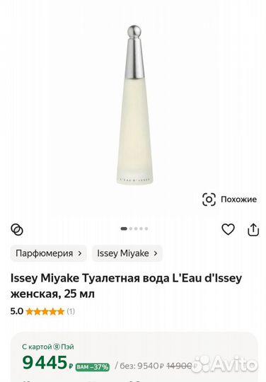 Issey miyake