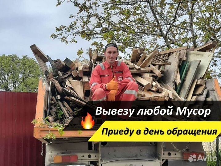 Вывоз мусора