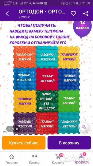 Модульный коврик ортодон