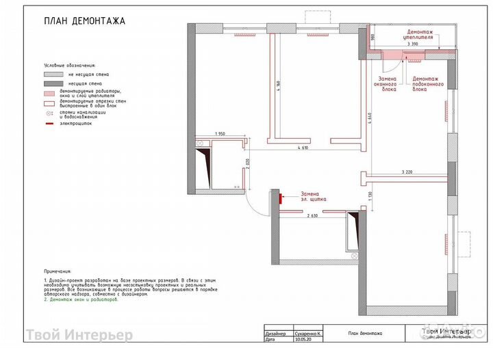 Дизайн Интерьера / Дизайн-Проект / Чертежи / Смета