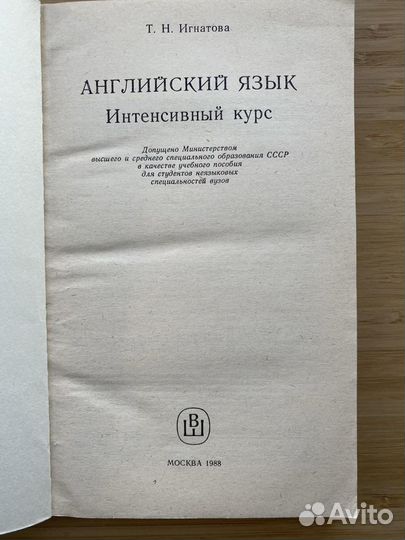 Английский язык