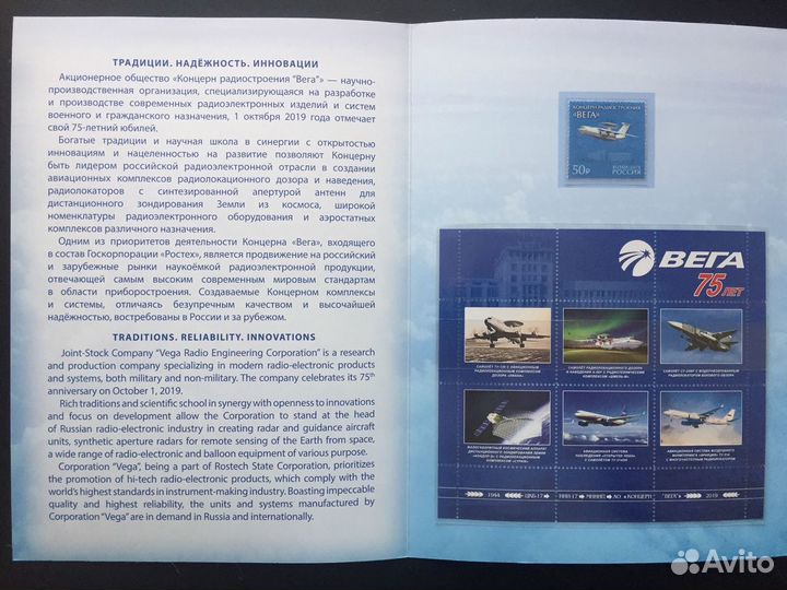 Сувенир. набор Концерн радиостроения Вега виньетка