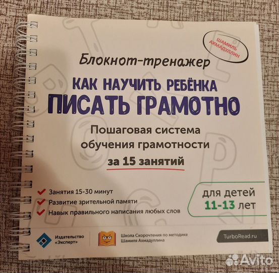 Блокнот-тренажёр Ш.Ахмадуллин