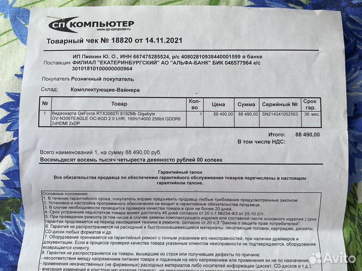 Geforce eagle 3060ti