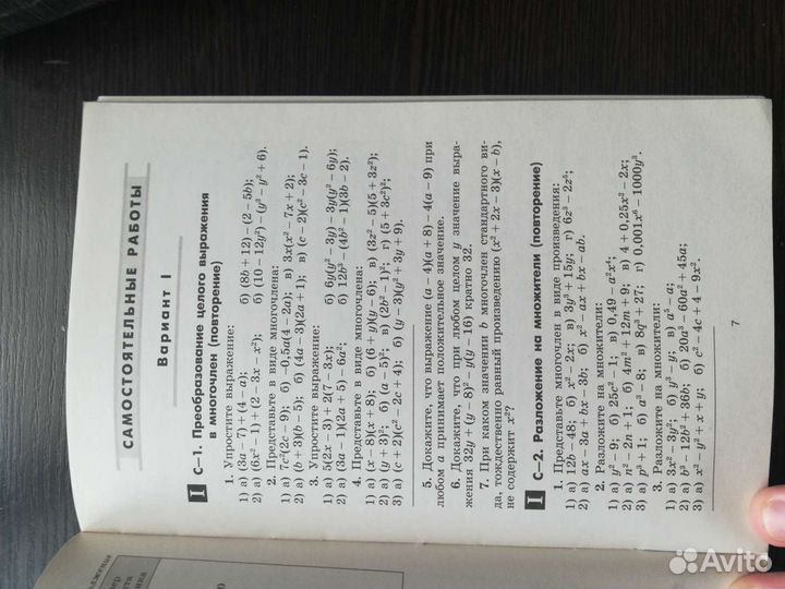 Дидактические материалы Алгебра 8 класс