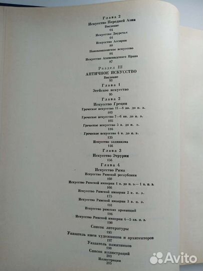 История искусства зарубежных стран