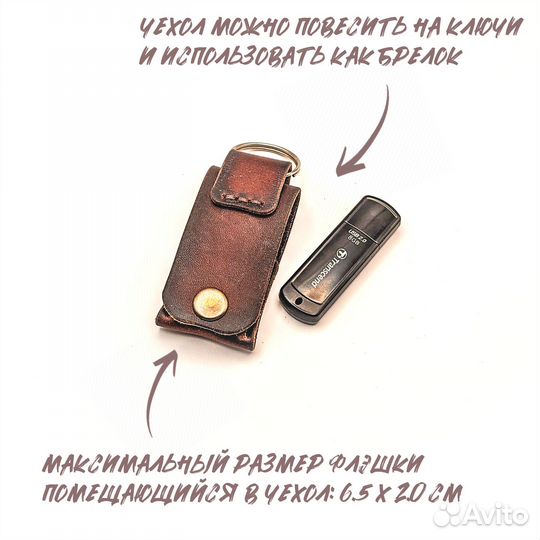 Чехол для flash карты, кожаный. Ручная работа
