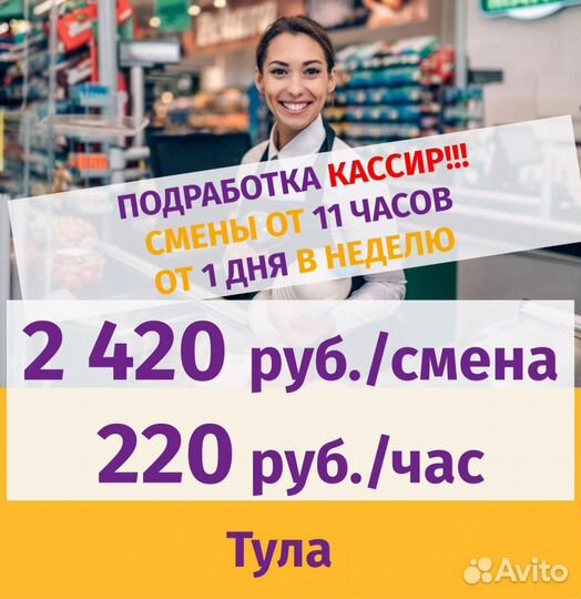 Кассир-подработка