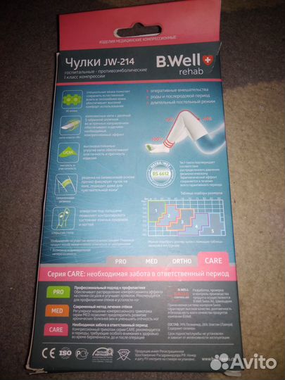 Чулки компрессионные