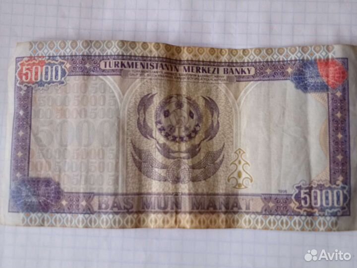Банкнота Туркменистана