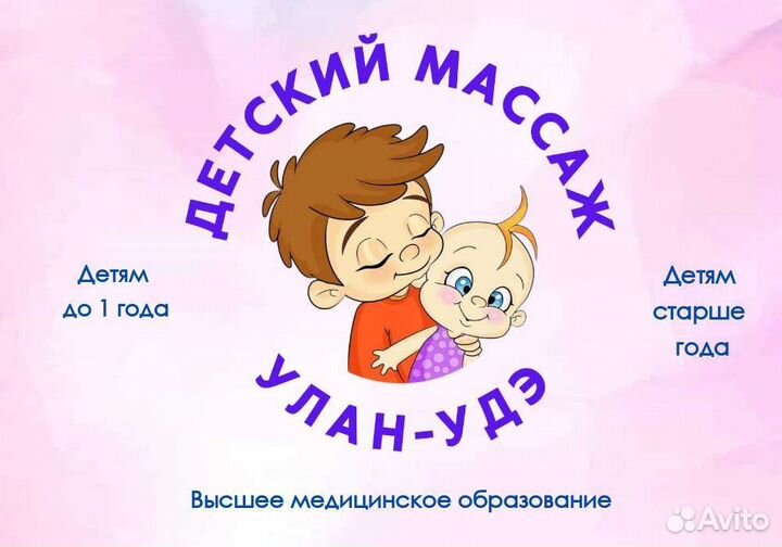 Массаж детский