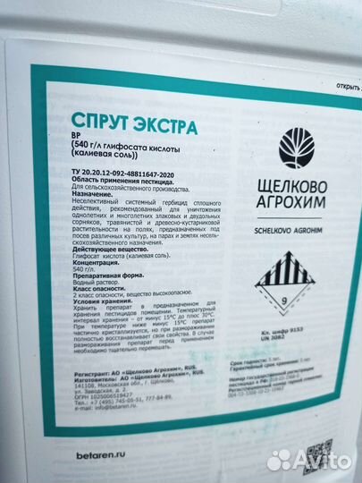 Гербицид спрут Экстра