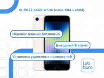 iPhone SE (2022), 64 ГБ