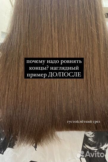 Полировка волос