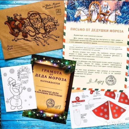 Письмо от деда Мороза