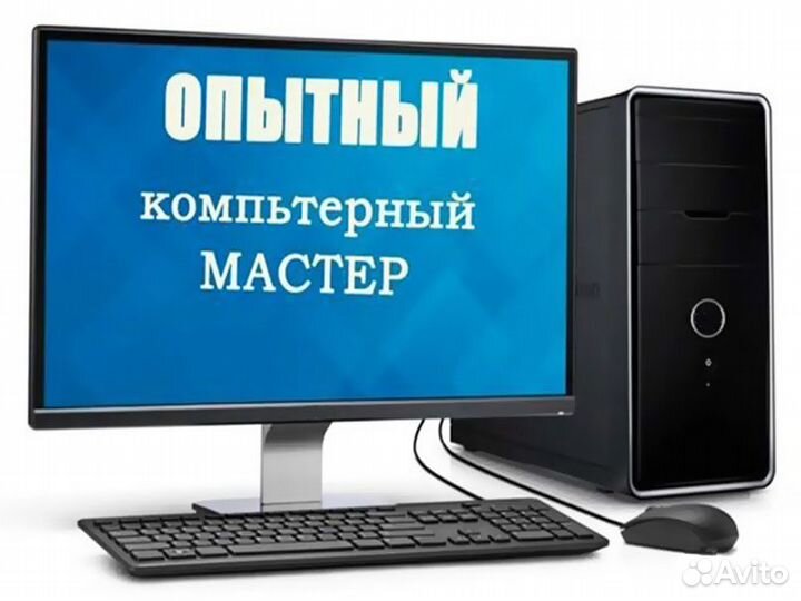 Компьютерная помощь с выездом на дом. Частник