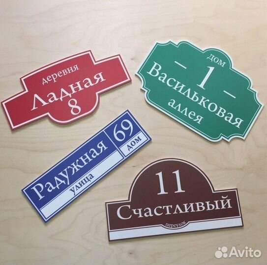 Табличка на дачный домик и забор