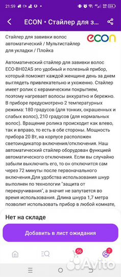 Плойка стайлер автоматическая