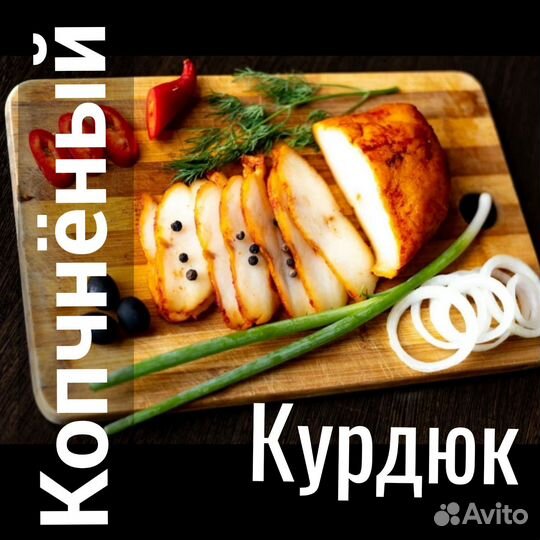 Копчёный курдюк