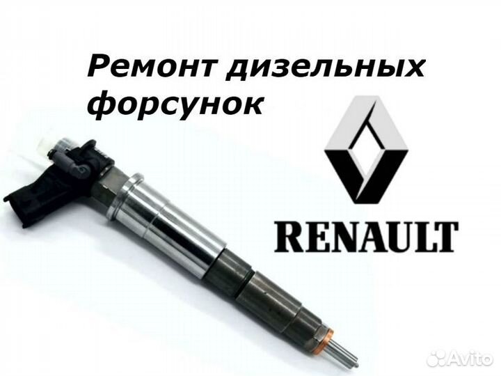 Топливная форсунка Renault 0445116033