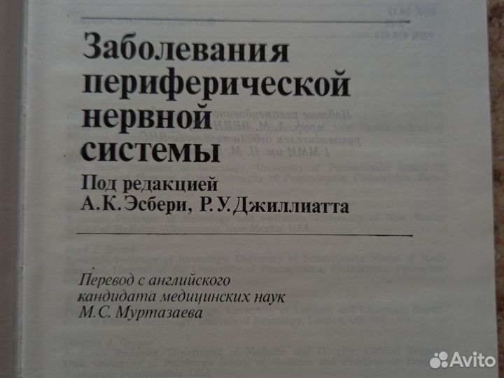 Книги по неврологии