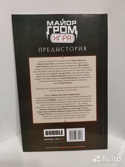 Майор гром игра предыстория альтернативная обложка