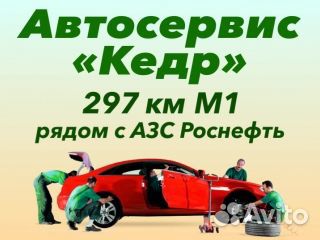 Сход развал