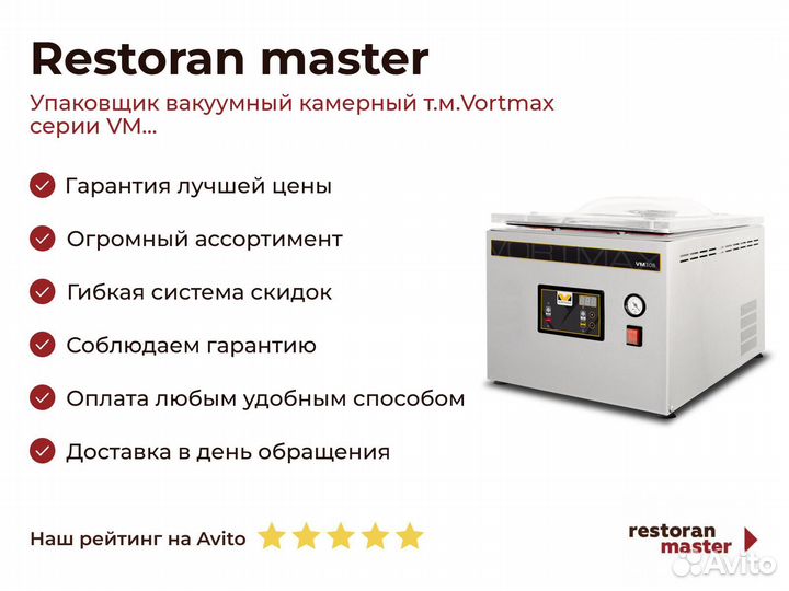 Упаковщик вакуумный камерный т.м.Vortmax серии VM