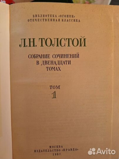 Книги собрание сочинений Л.Н. Толстой