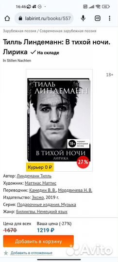 Книга Тилль Линдеманн: В тихой ночи. Лирика