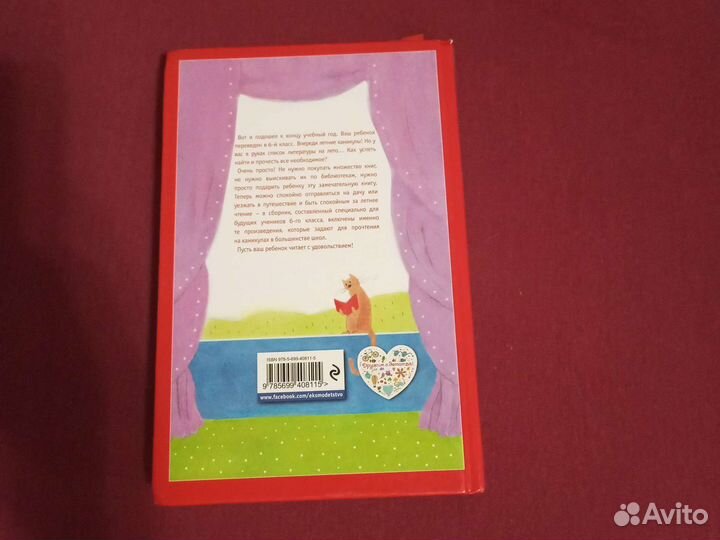 Чтение на лето, переходим в 6 класс