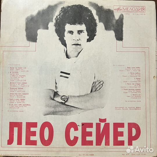 Пластинка Лео Сейер (Leo Sayer)