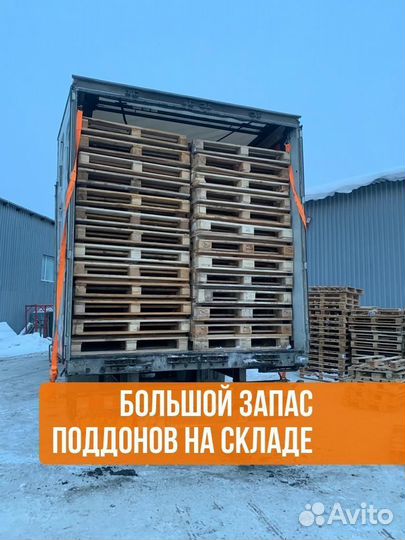 Поддоны б/у 2-3 сорт 1200х800 мм