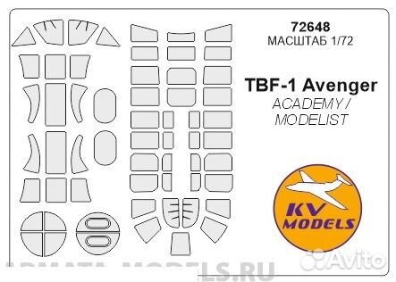 Бумажная маска KV Models 72648KV