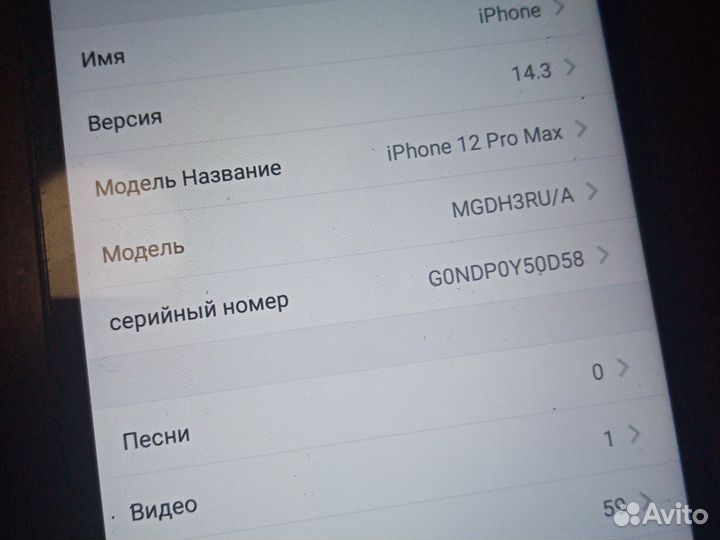 iPhone 12 Pro Max, 512 ГБ