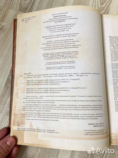 Даль Толковый словарь новый