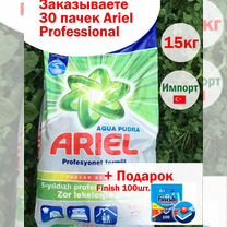 Ariel (Ариель) 15кг Импорт Стиральный порошок